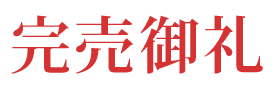 土地・建物セット価格2,980万円より（2号地）土地面積／109.97㎡・建物面積／91.53㎡（消費税・外構費含）