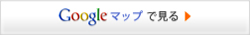 大きな地図でみる