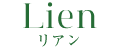 リアン