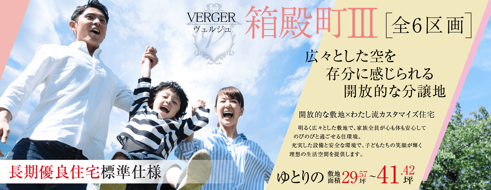 ヴェルジュ箱殿町Ⅲ