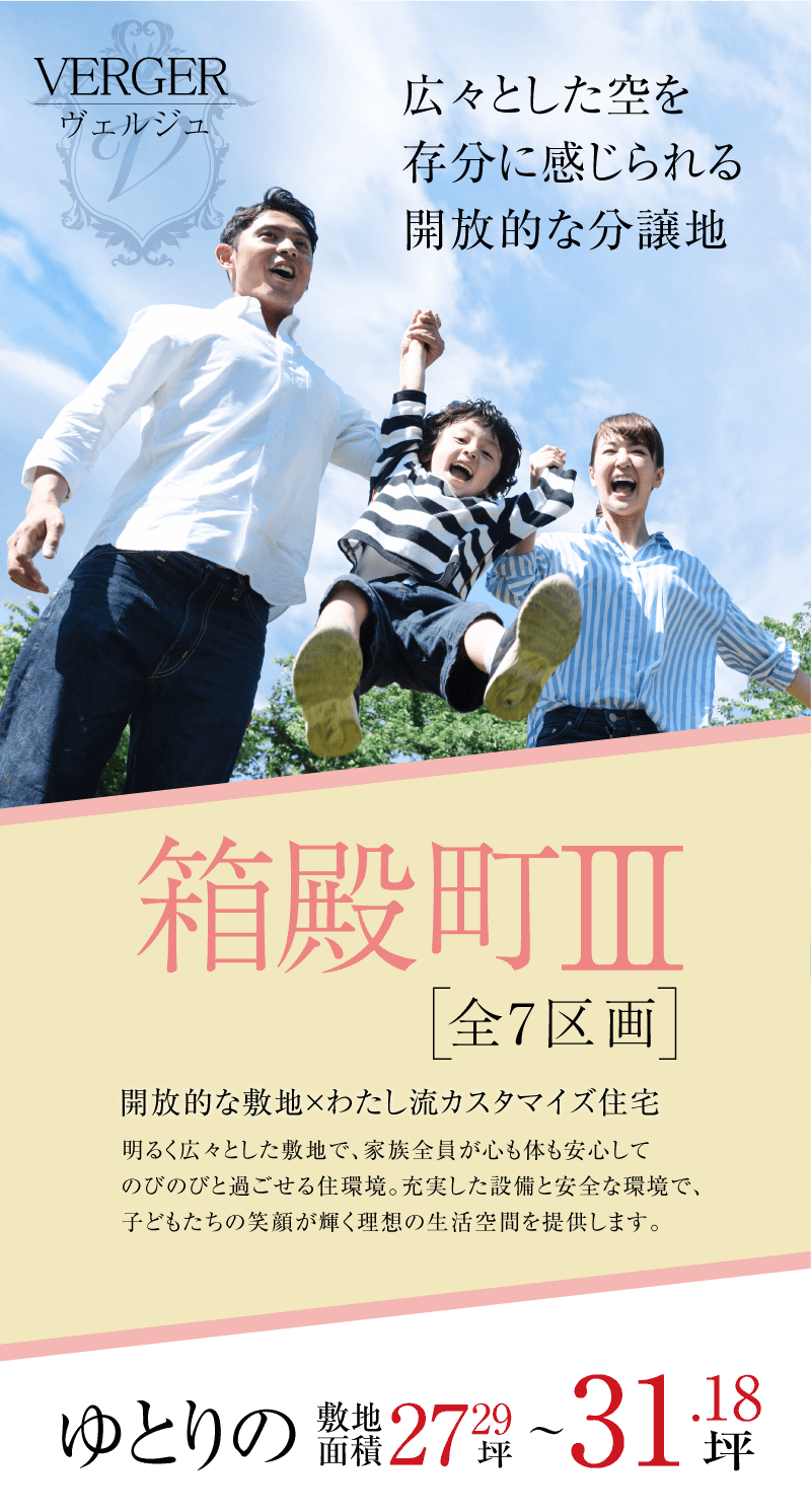 ヴェルジュ箱殿町Ⅲ