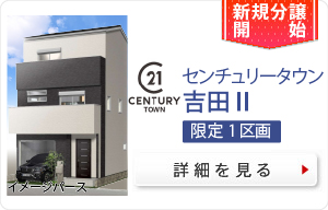 吉田Ⅱ