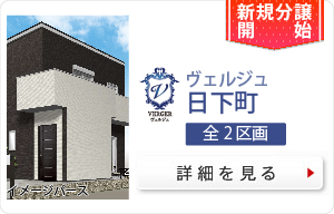 日下町
