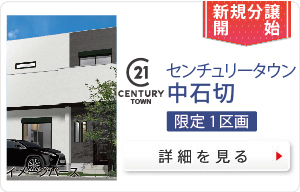 中石切