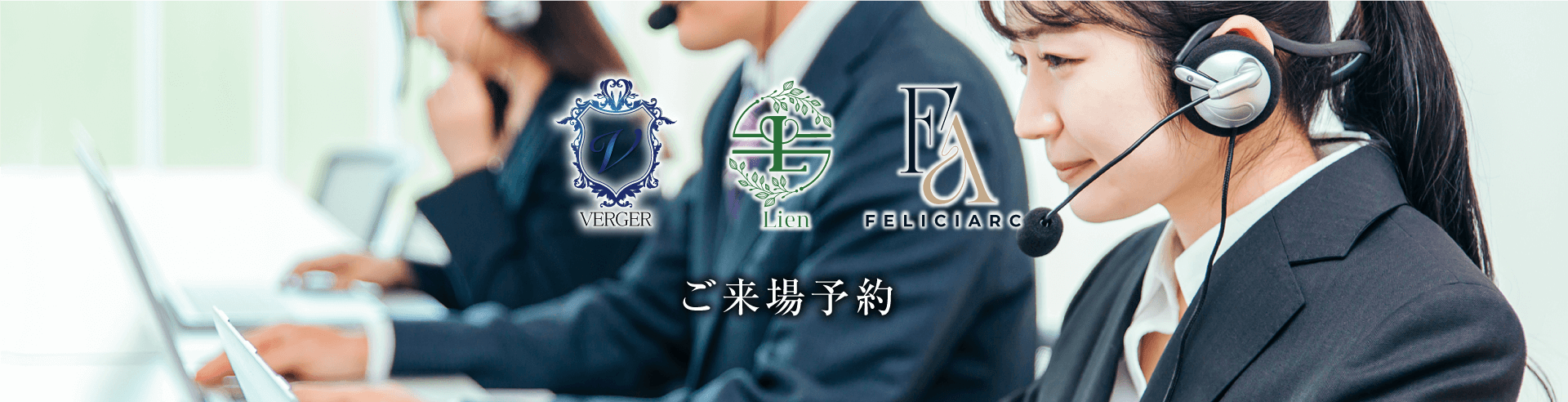 ご来場予約