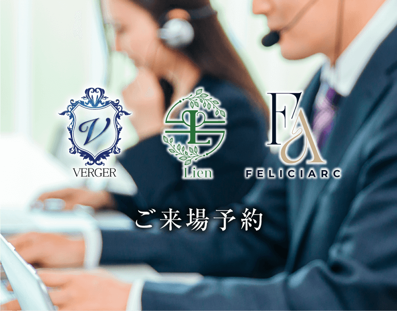 ご来場予約